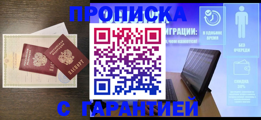 купить прописку в Верещагино